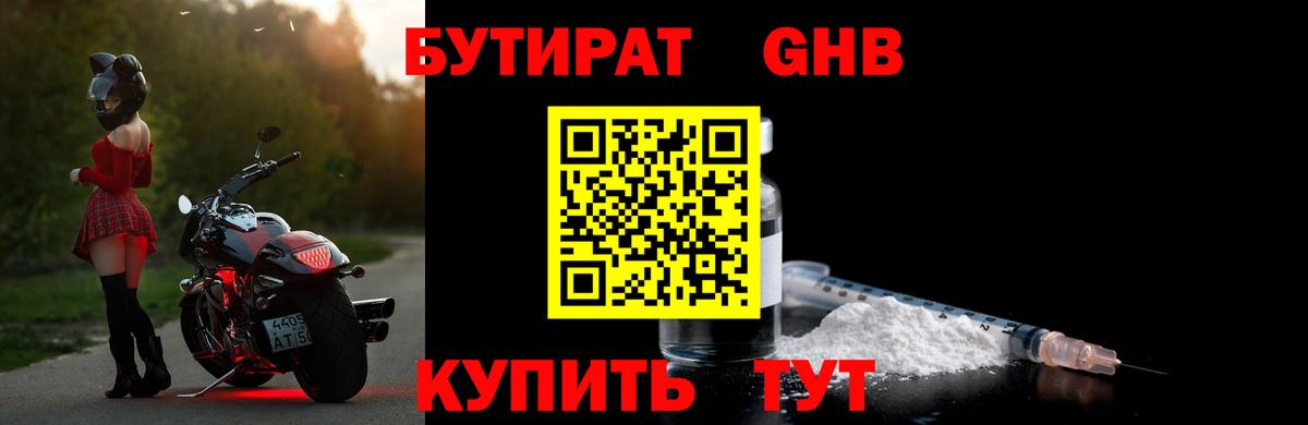 Бутират жидкий экстази Куйбышев