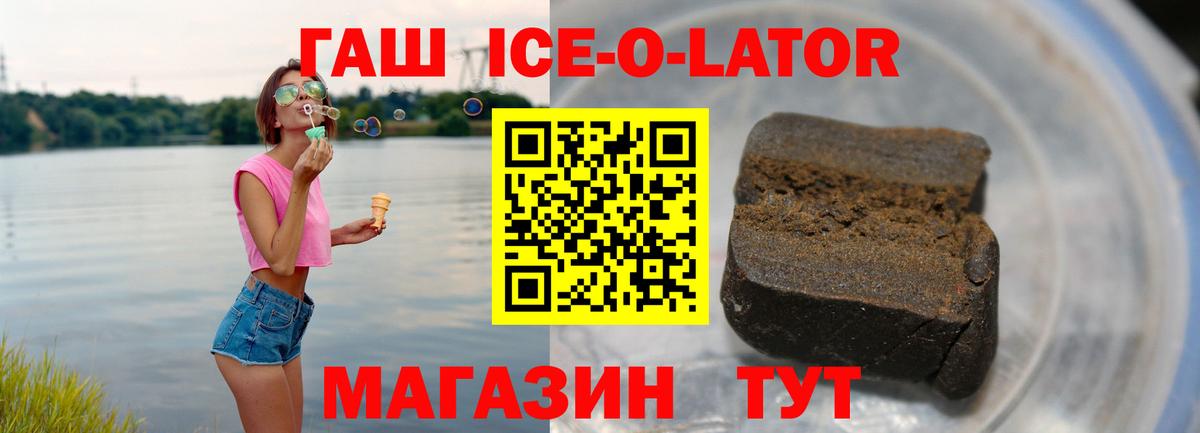 ГАШИШ  Гашиш 40% ТГК  Вход с VPN  цены   ГАШ Ice-O-Lator  Куйбышев 