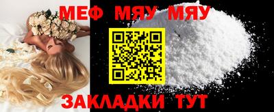 мяу мяу кристалл Конаково