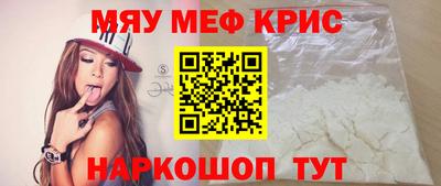 мяу мяу кристалл Конаково