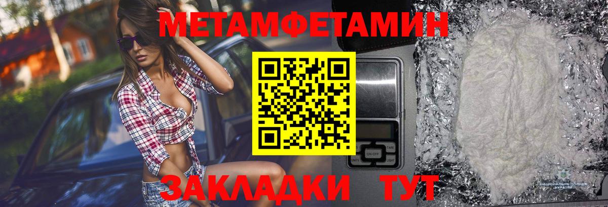 МЕТАМФЕТАМИН Methamphetamine  Вход с VPN  МЕТАМФЕТАМИН Methamphetamine  Куйбышев 